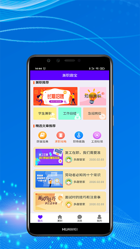 兼职趣宝精简版截图2