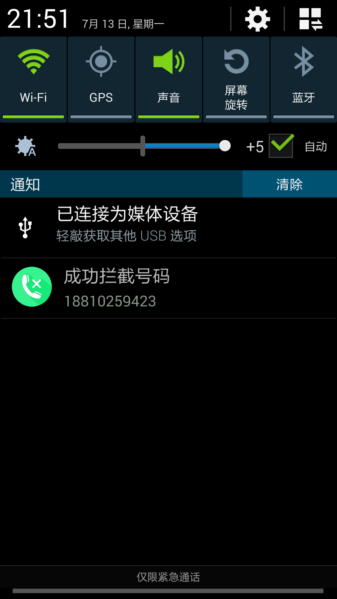 来电拦截助手正式版截图3