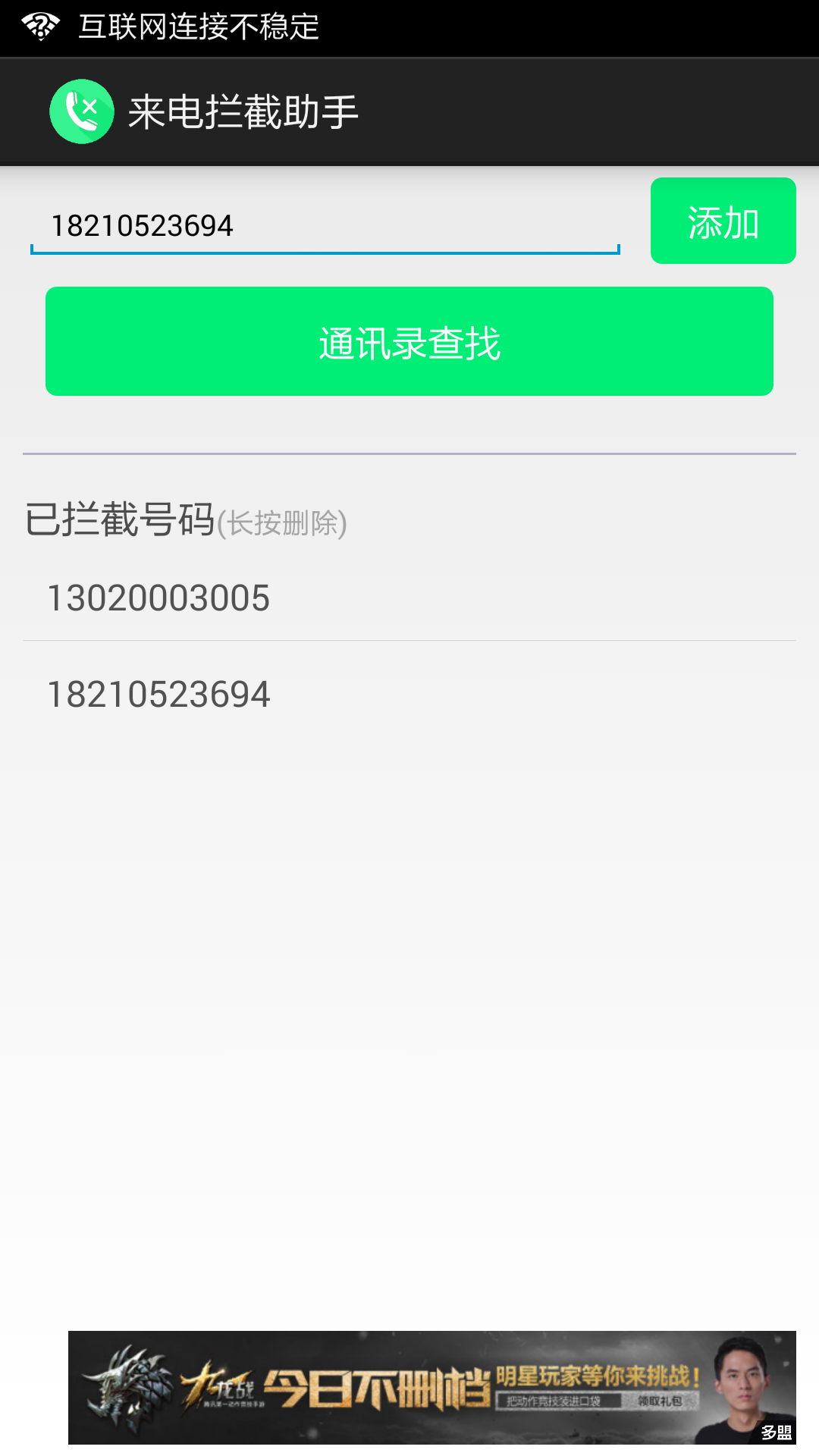 来电拦截助手