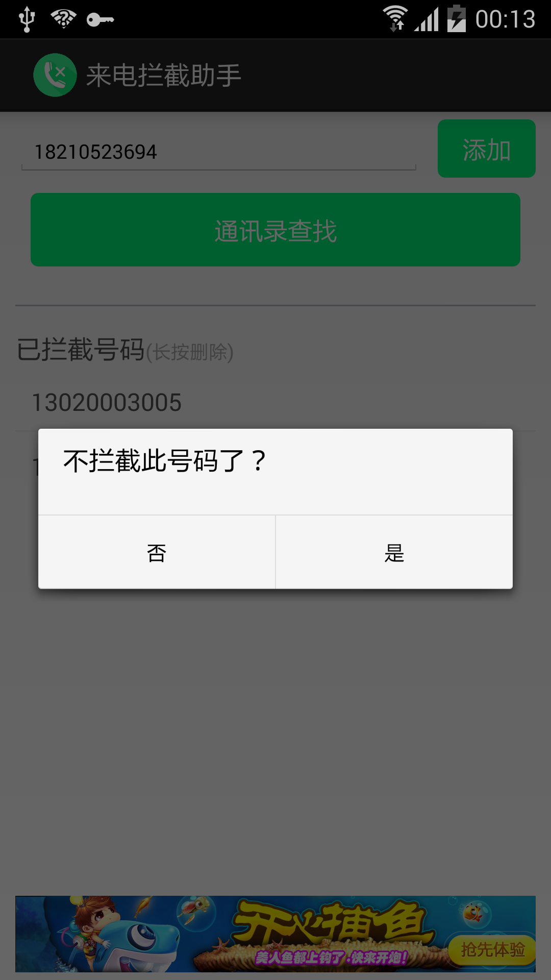 来电拦截助手正式版截图2