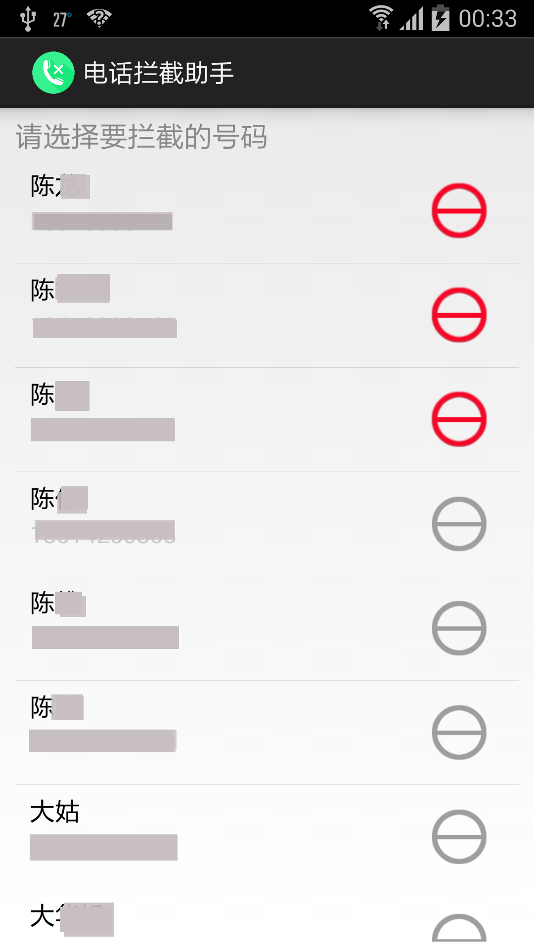 来电拦截助手正式版截图4