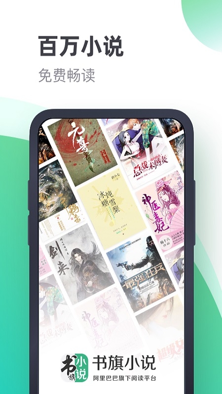 书旗免费小说最新版截图2
