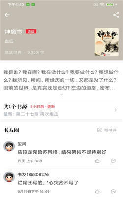 肥猫阅读小说免费版截图2