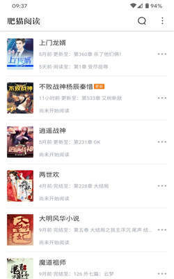 肥猫阅读小说免费版截图3