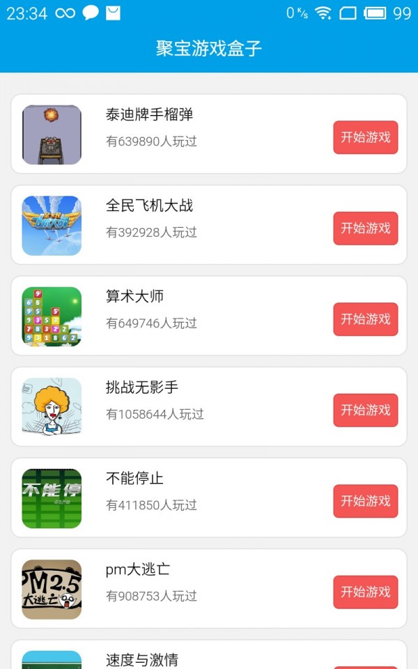 聚宝游戏盒子破解版截图3