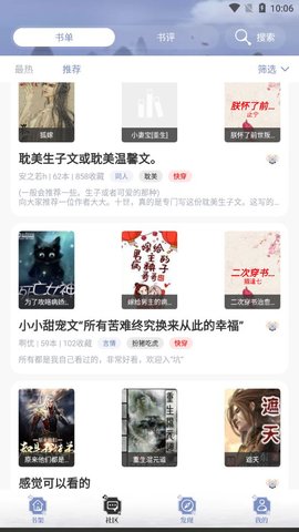 山海搜书阅读器破解版截图2
