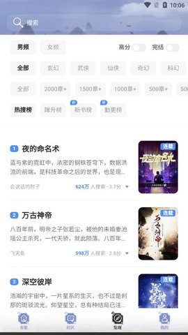 山海搜书阅读器破解版截图3