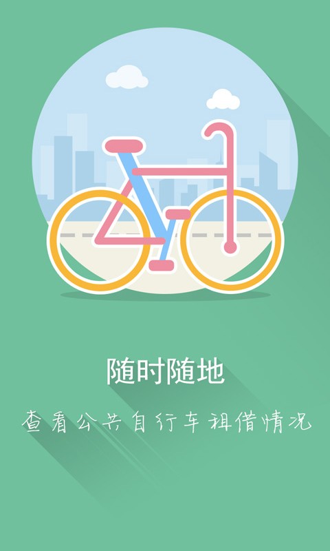 骑车宝