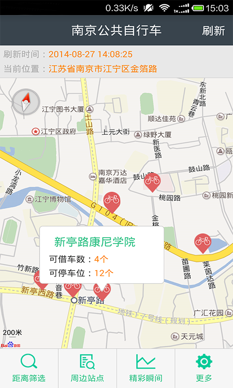 骑车宝无限制版截图3