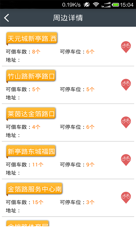 骑车宝无限制版截图4