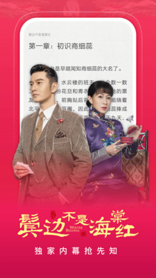 爱奇艺阅读官方版截图5