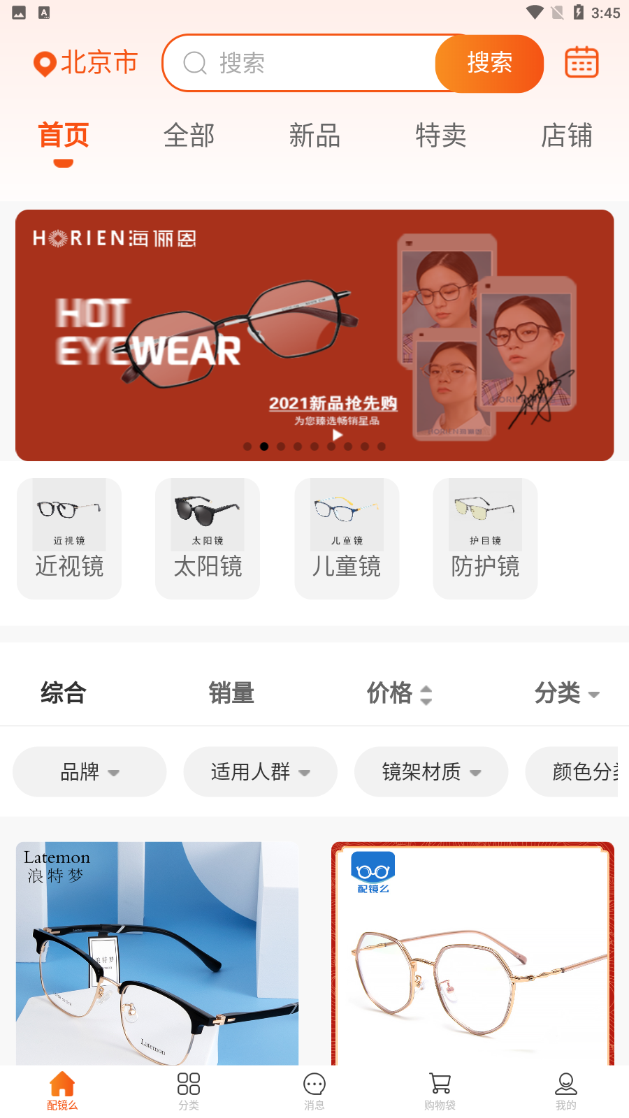 配镜么
