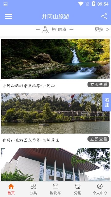 井冈山旅游破解版截图2