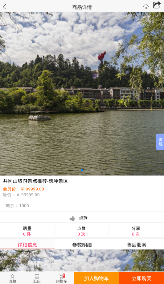 井冈山旅游破解版截图4