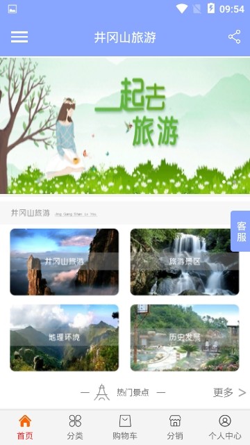 井冈山旅游破解版截图3