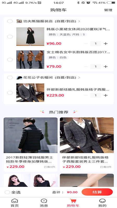 粮酷免费版截图4