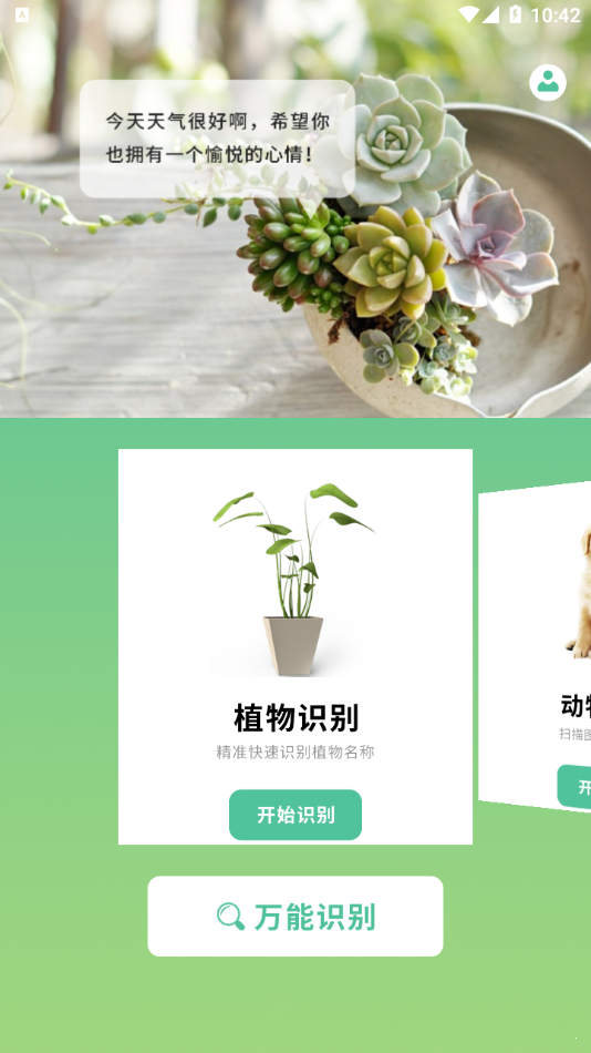 动植物识别正式版截图3