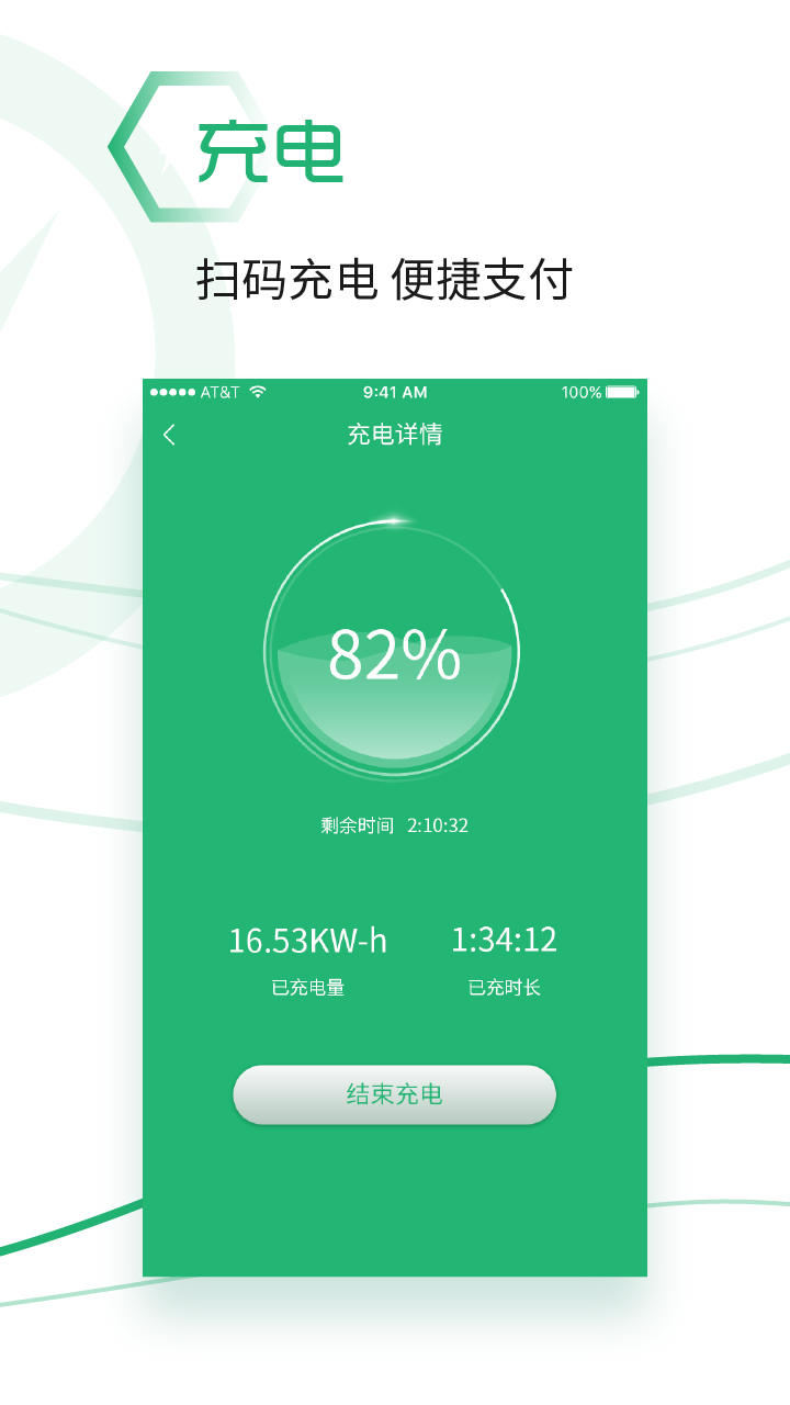 绿能充官方版截图2