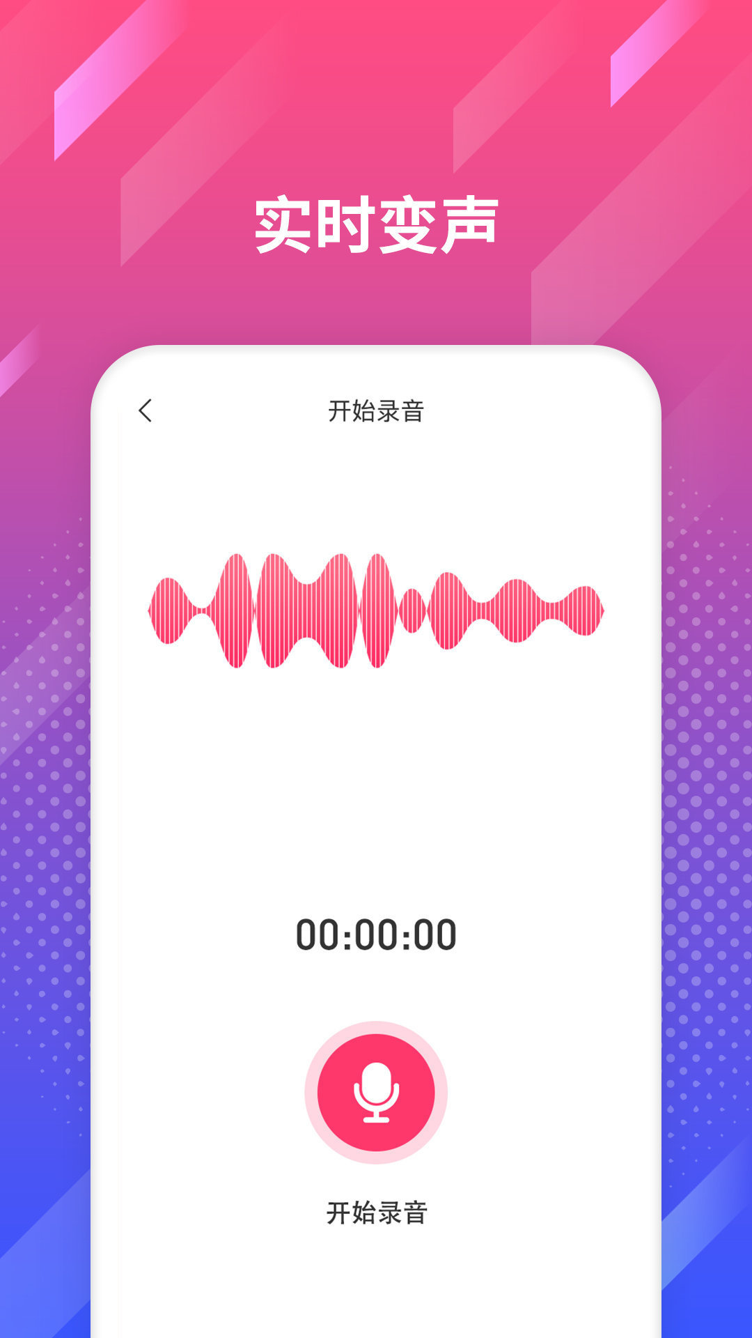 专业变声完整版截图3