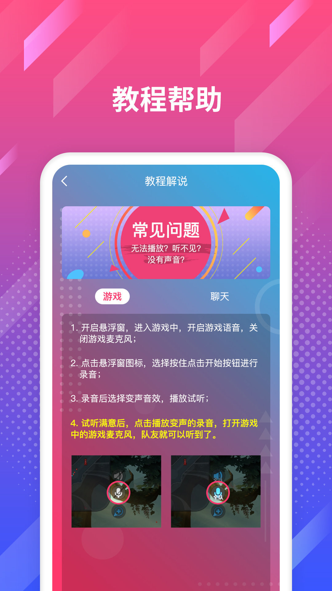 专业变声完整版截图5