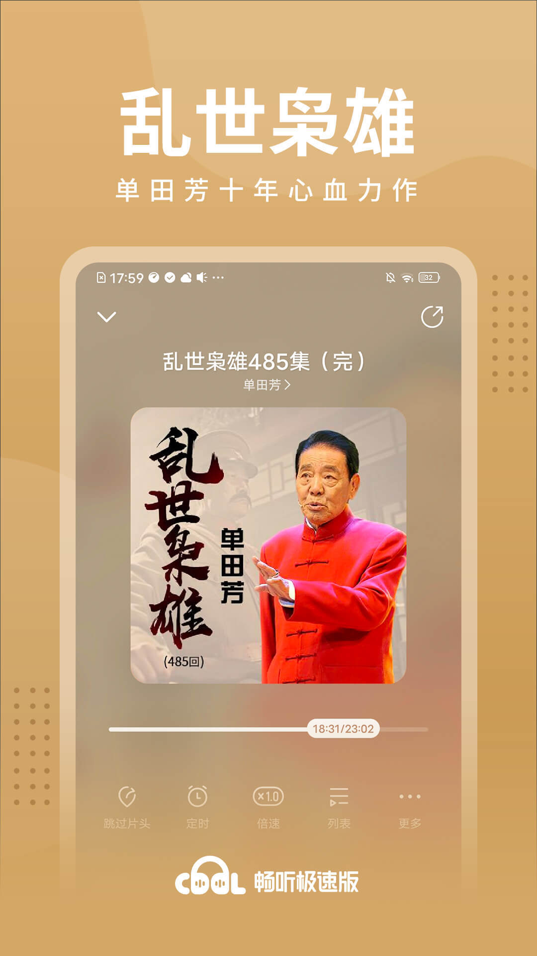 畅听小说官方版截图2