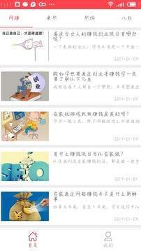熊猫赚免费版截图2