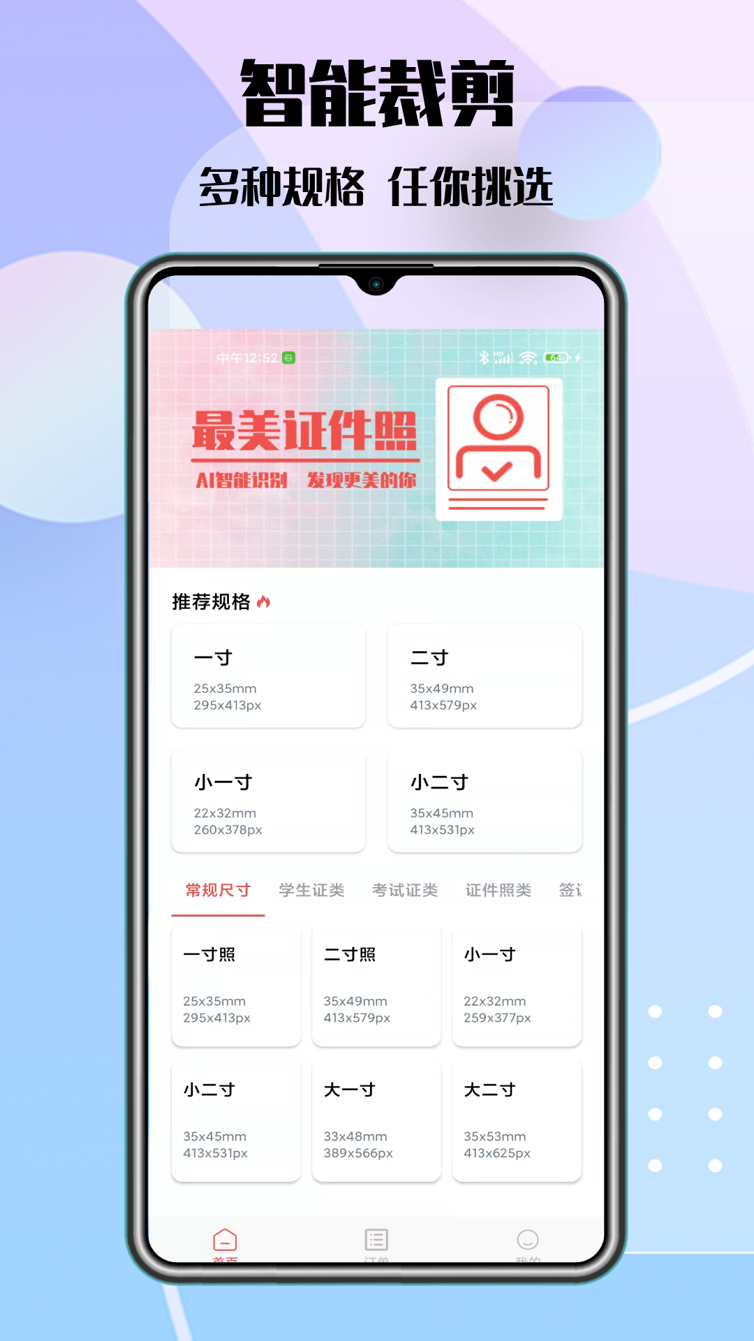 极速最美证件照破解版截图3