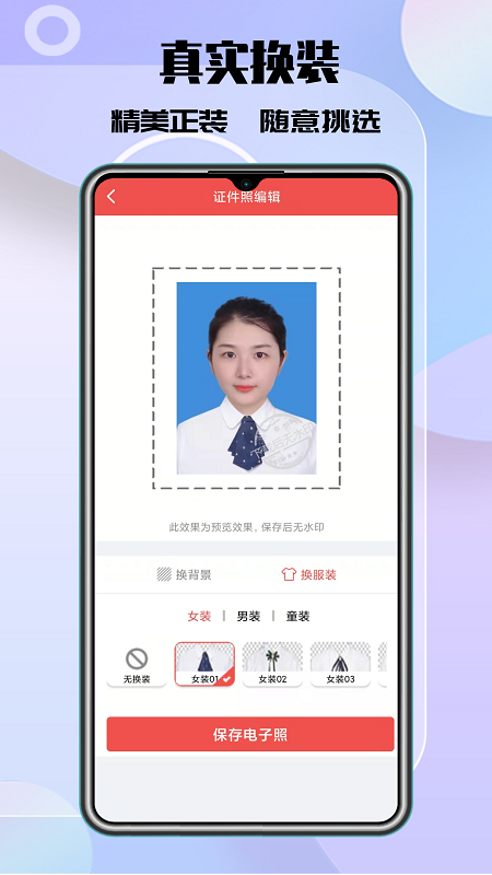 极速最美证件照破解版截图2