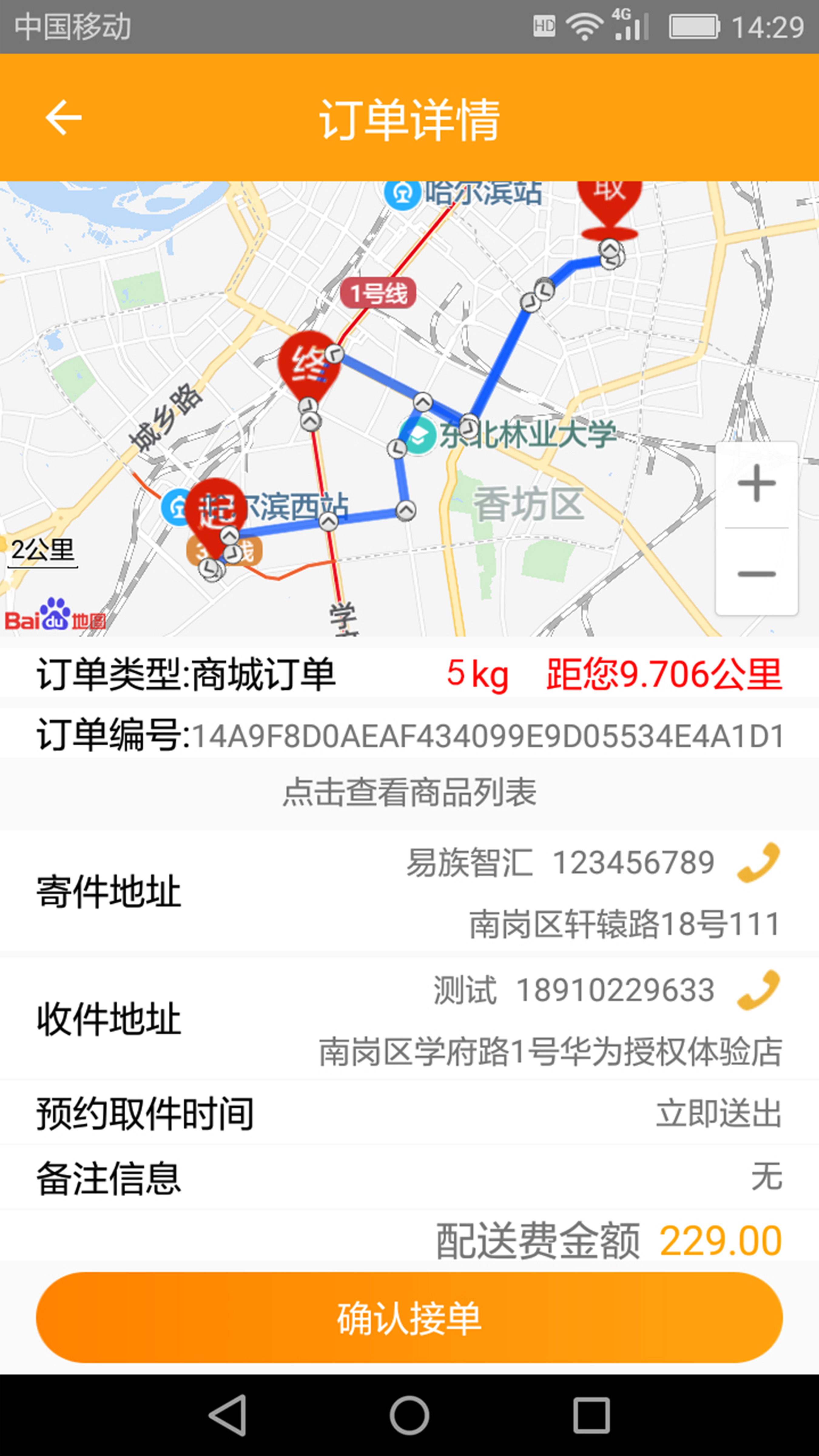 飕飕网递配送版截图2