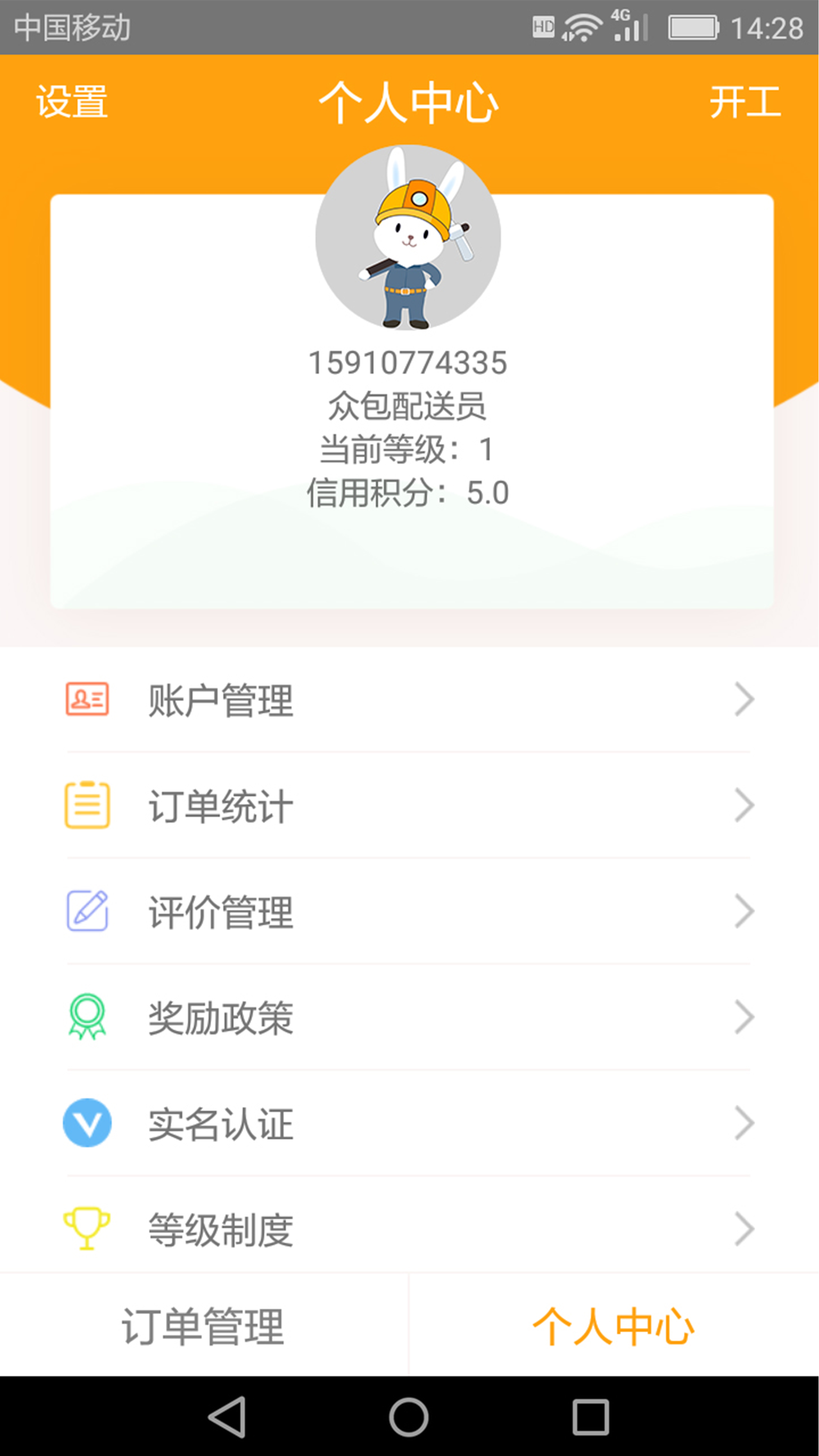 飕飕网递配送版截图3