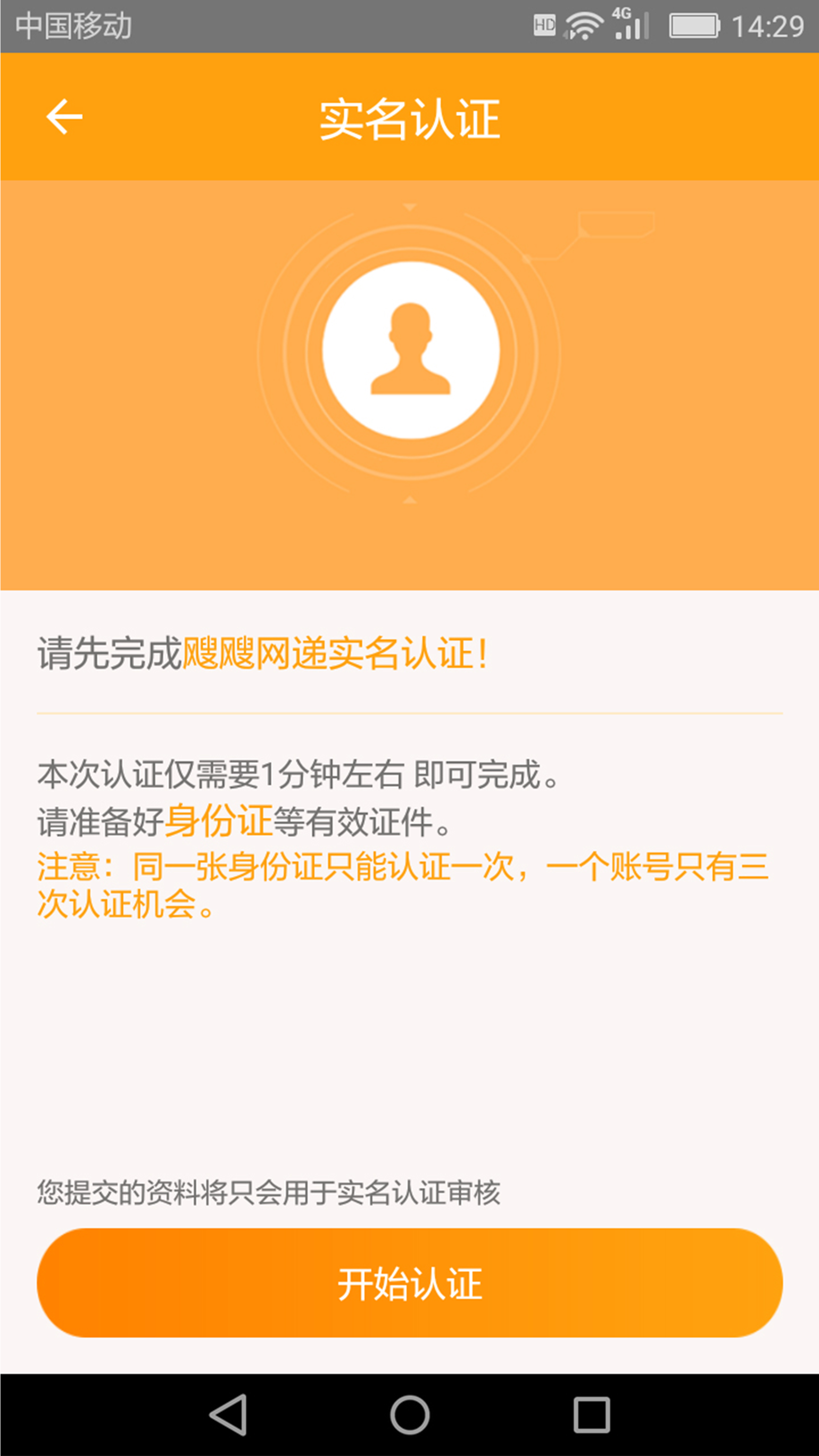 飕飕网递配送版截图4