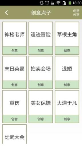 写作助手官方版截图2