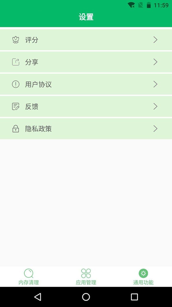 内存清理助手正式版截图3