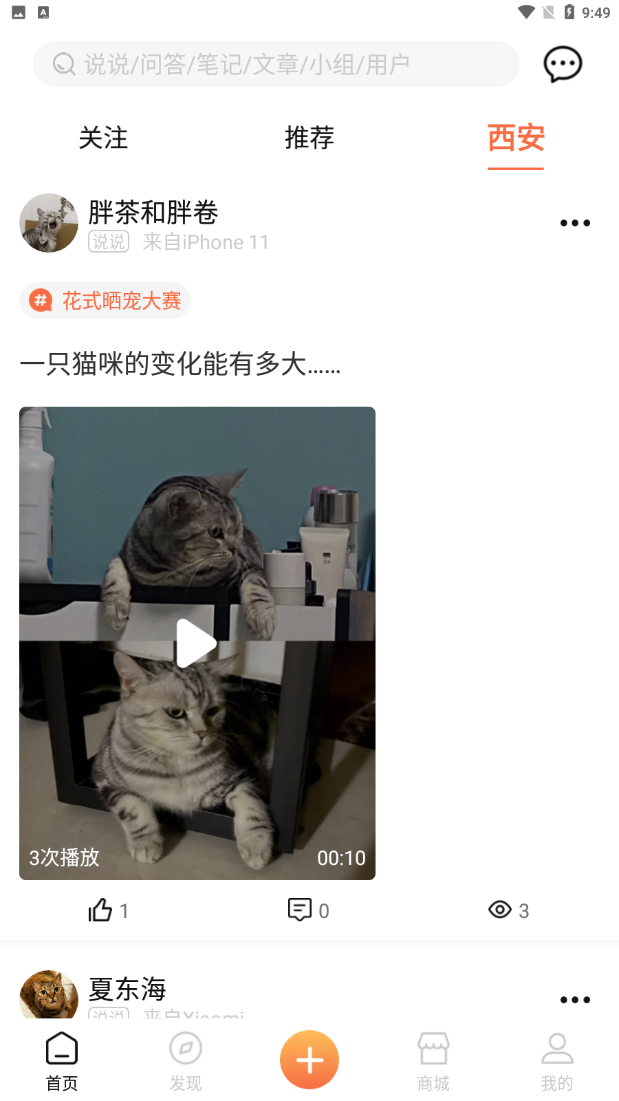 甜宠ios版截图2