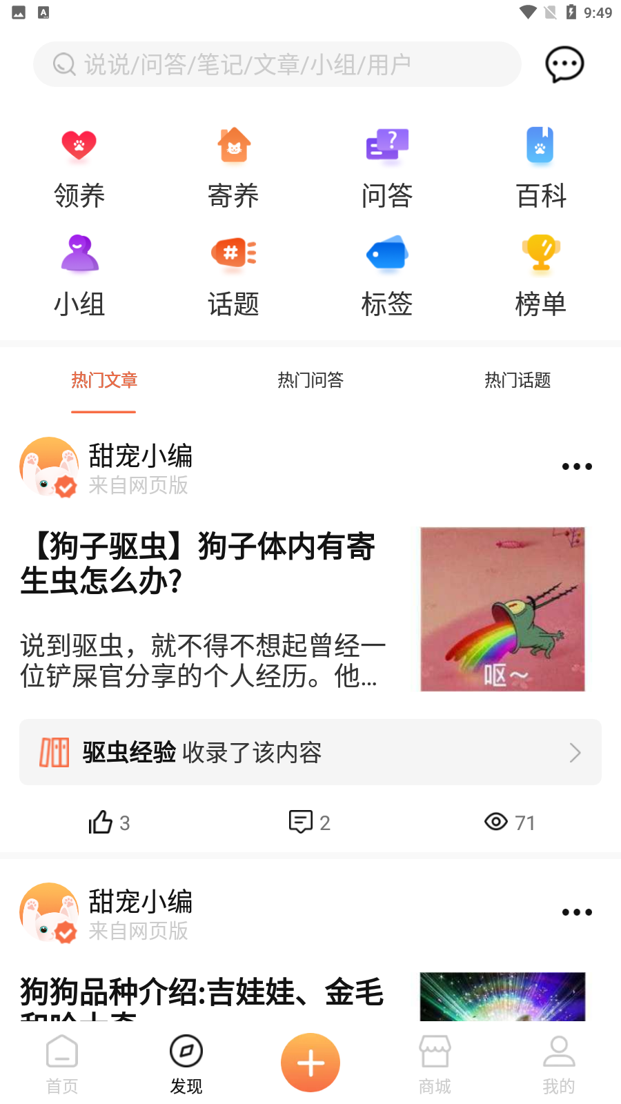 甜宠ios版截图3