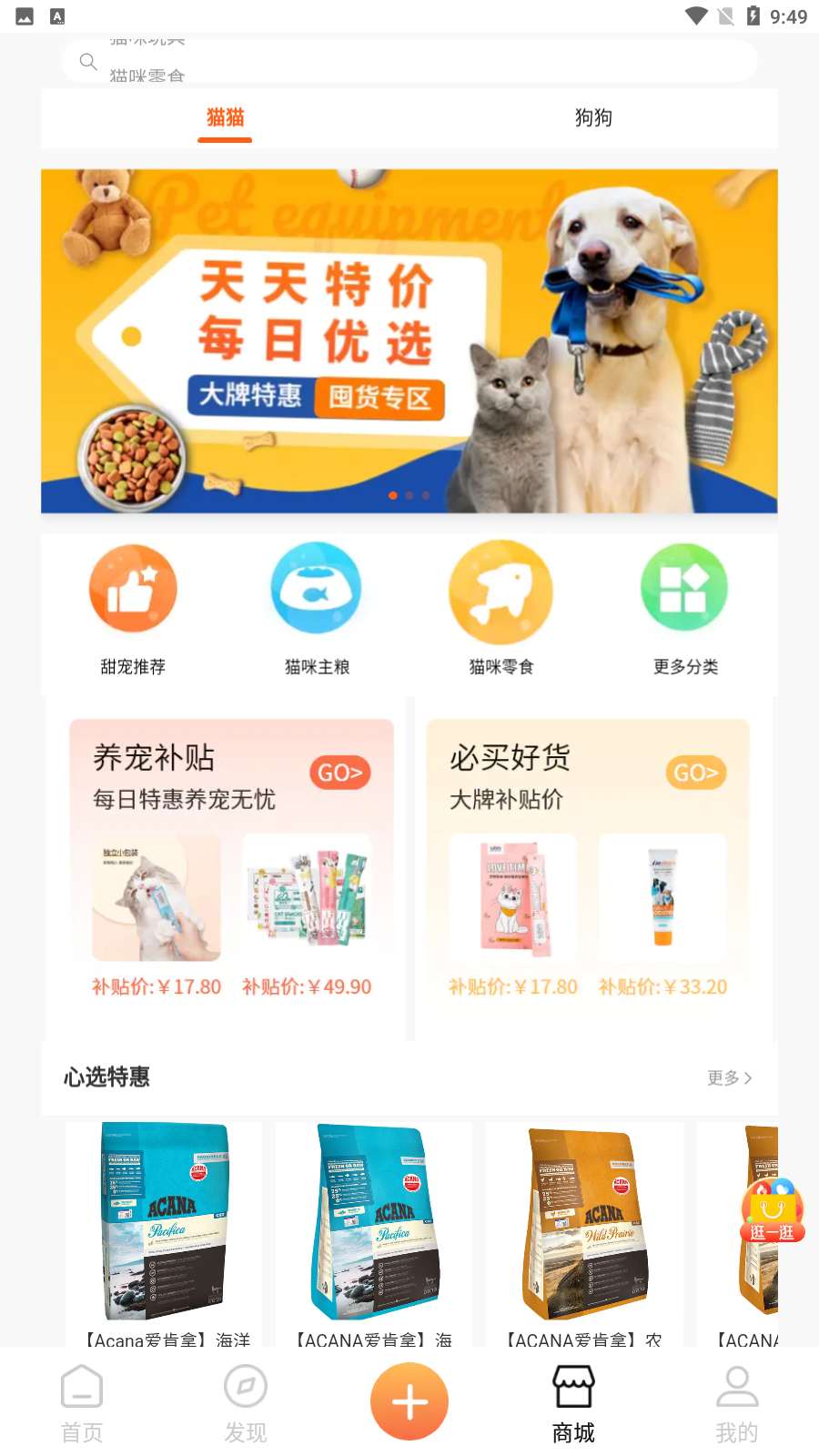 甜宠ios版截图5