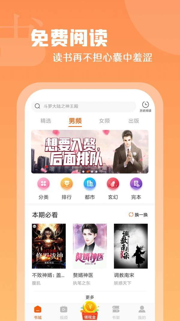 红桃免费小说ios版截图2