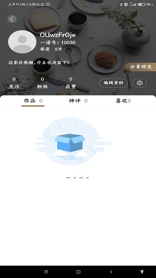 一语图文无限制版截图3