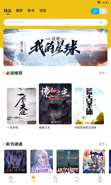 快眼看书免费小说手机版截图4