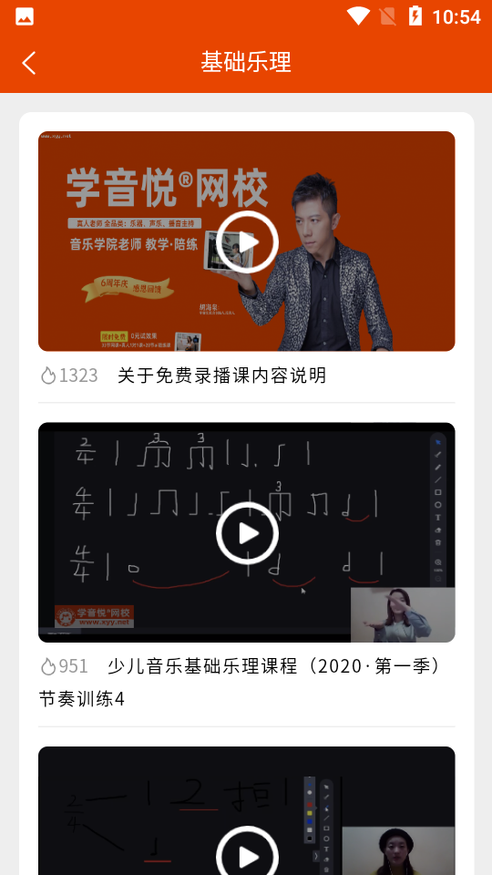 学音乐网校无限制版截图2