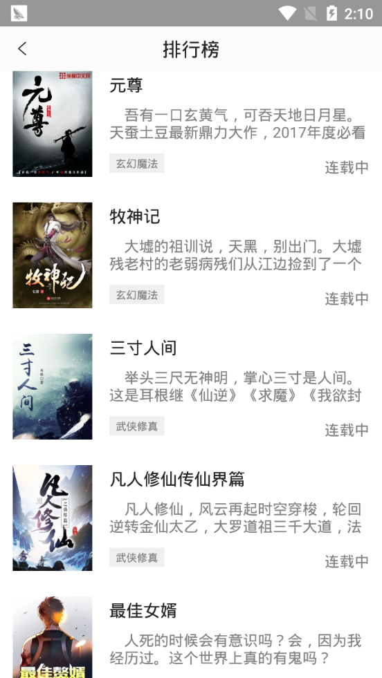 米虫阅读破解版截图2