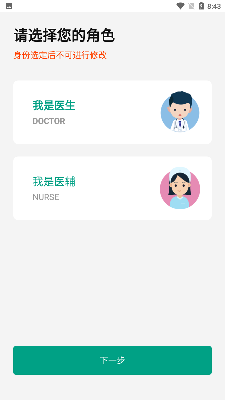 角塑医生免费版截图2