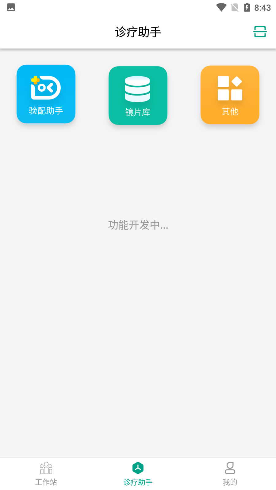 角塑医生免费版截图4