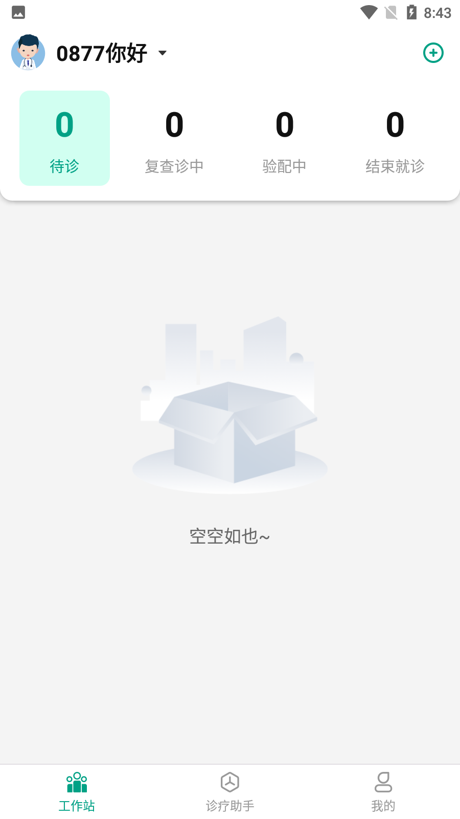 角塑医生免费版截图3