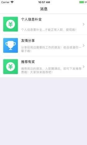 送达招聘无限制版截图2