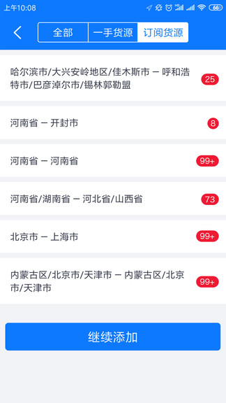 物通网配货车主版截图3