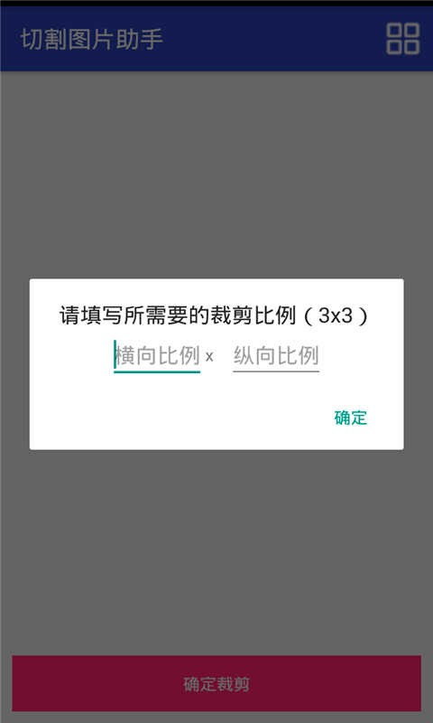 切割图片精简版截图2