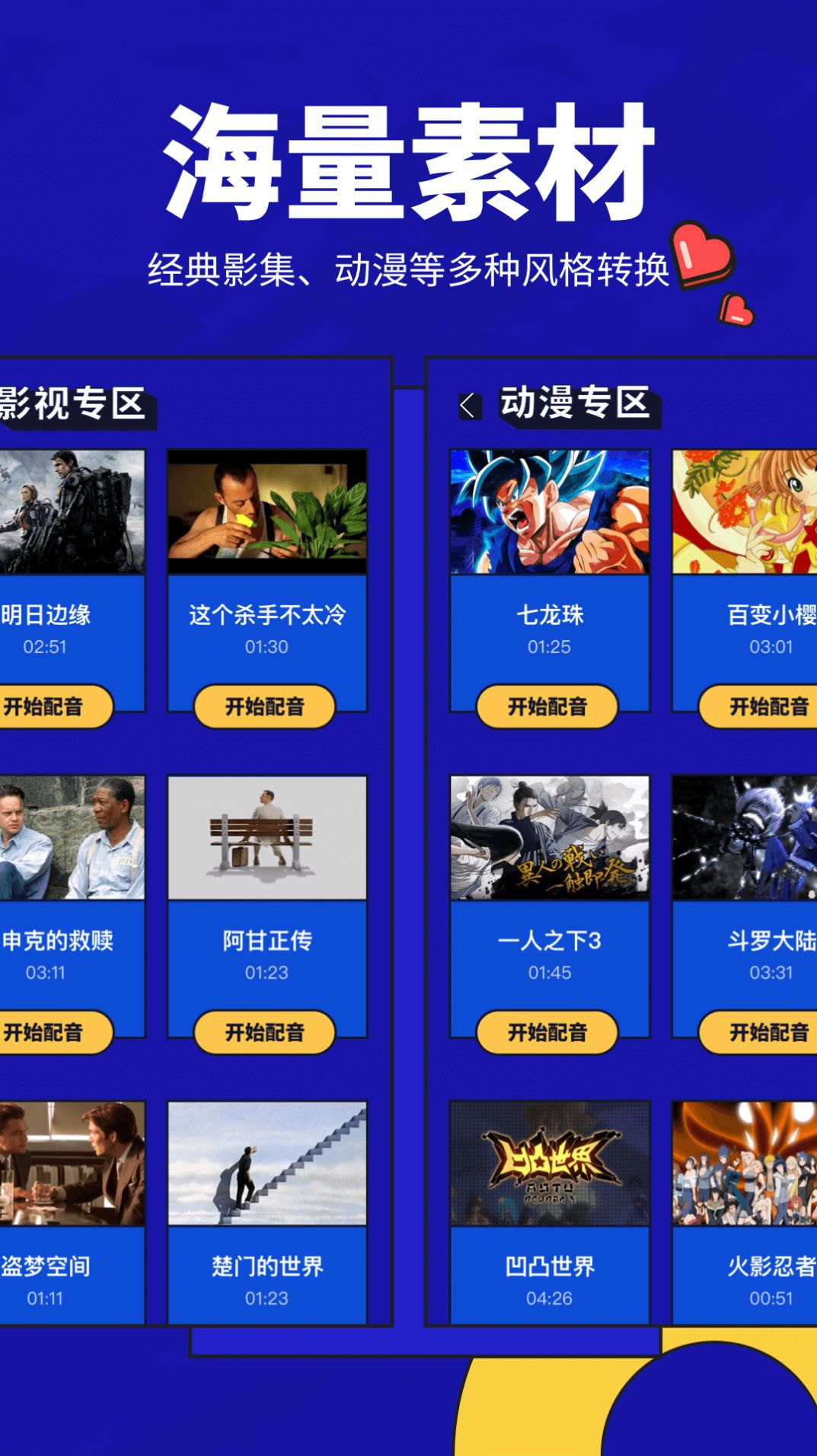 趣配音工具官方正版截图2