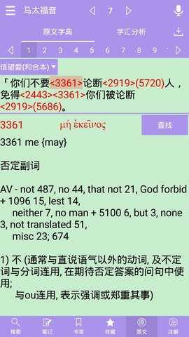 精读圣经免费版截图2