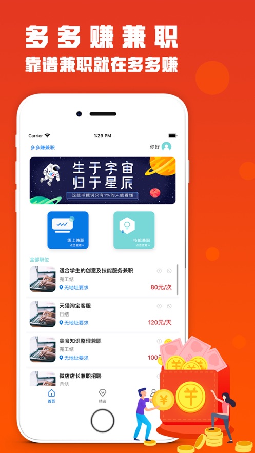 多赚兼职安卓版截图3